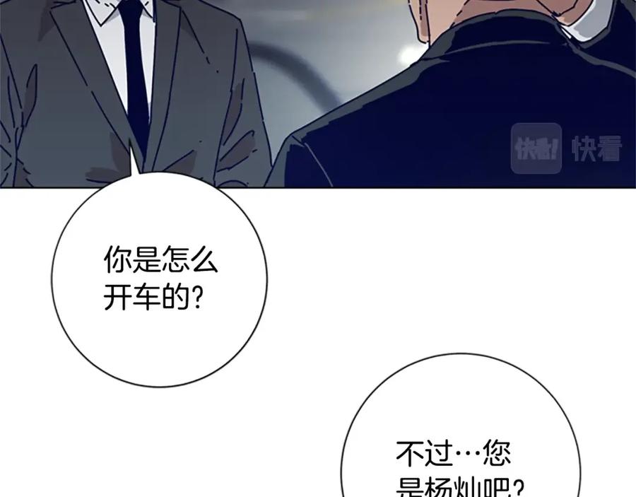 《清道夫K》第85话 尾随 第27页