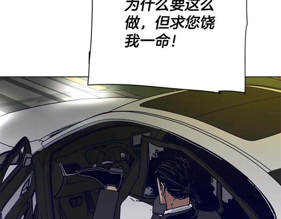 《清道夫K》第85话 尾随 第91页