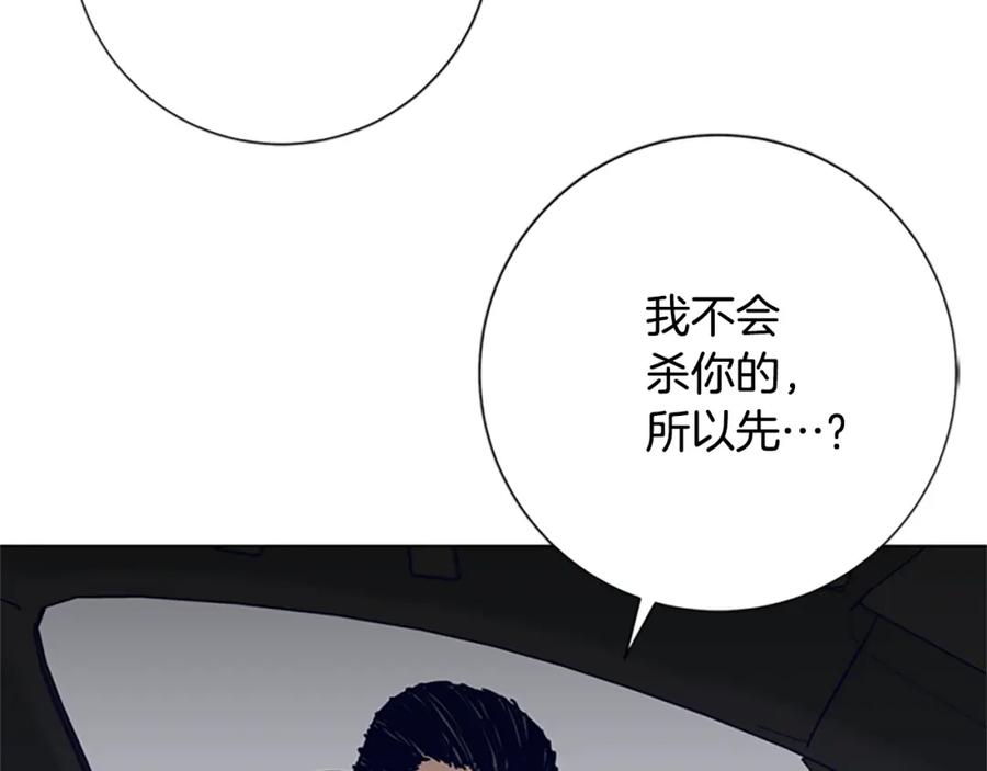《清道夫K》第85话 尾随 第94页