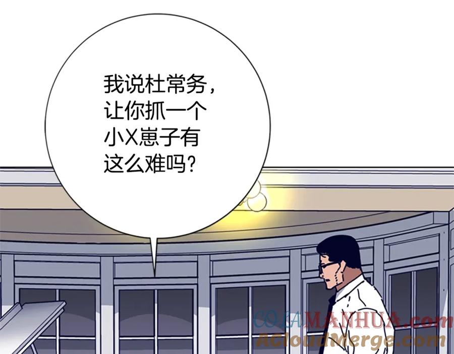 《清道夫K》第86话 特殊飞镖 第45页