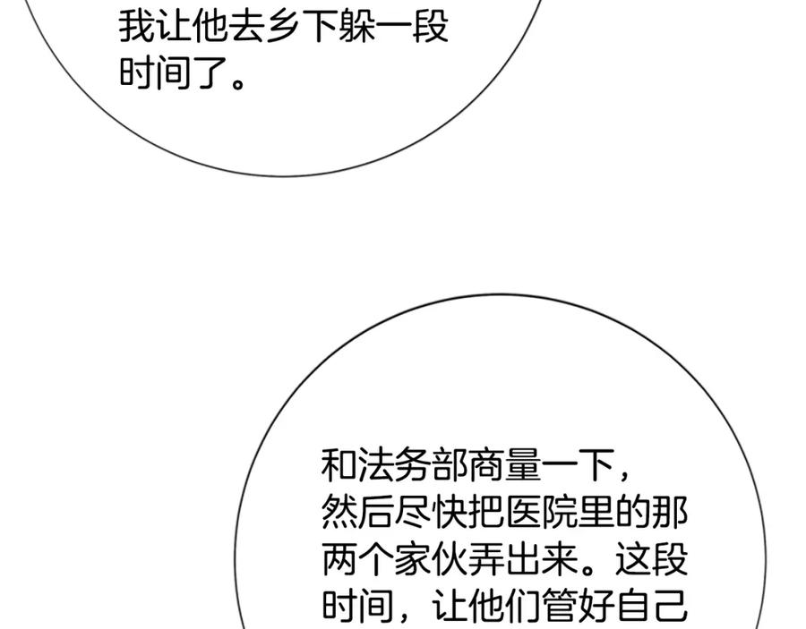 《清道夫K》第86话 特殊飞镖 第51页