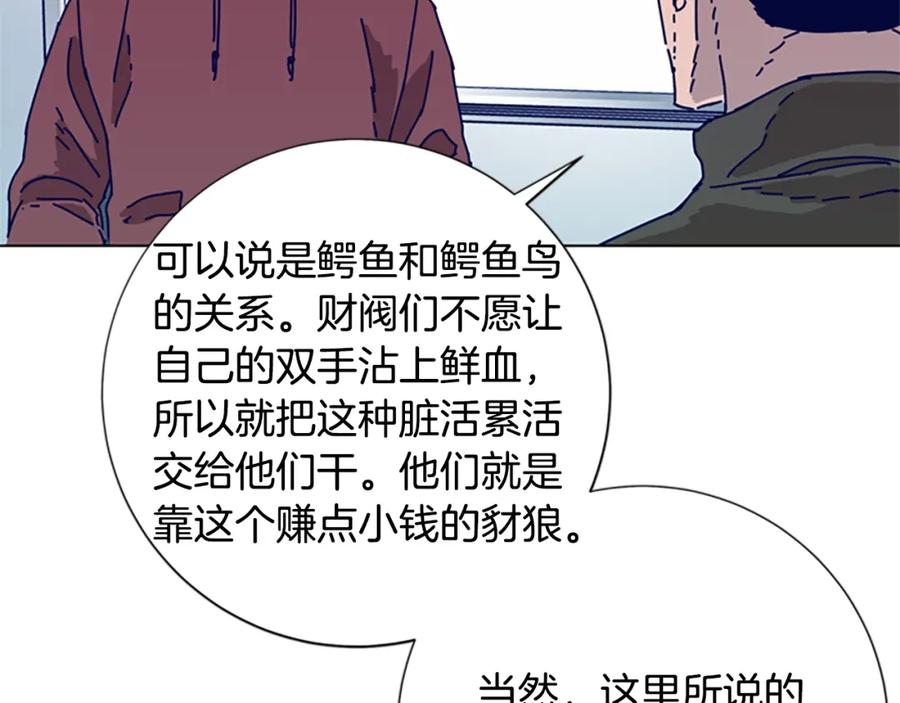 《清道夫K》第87话 案件梳理 第87页
