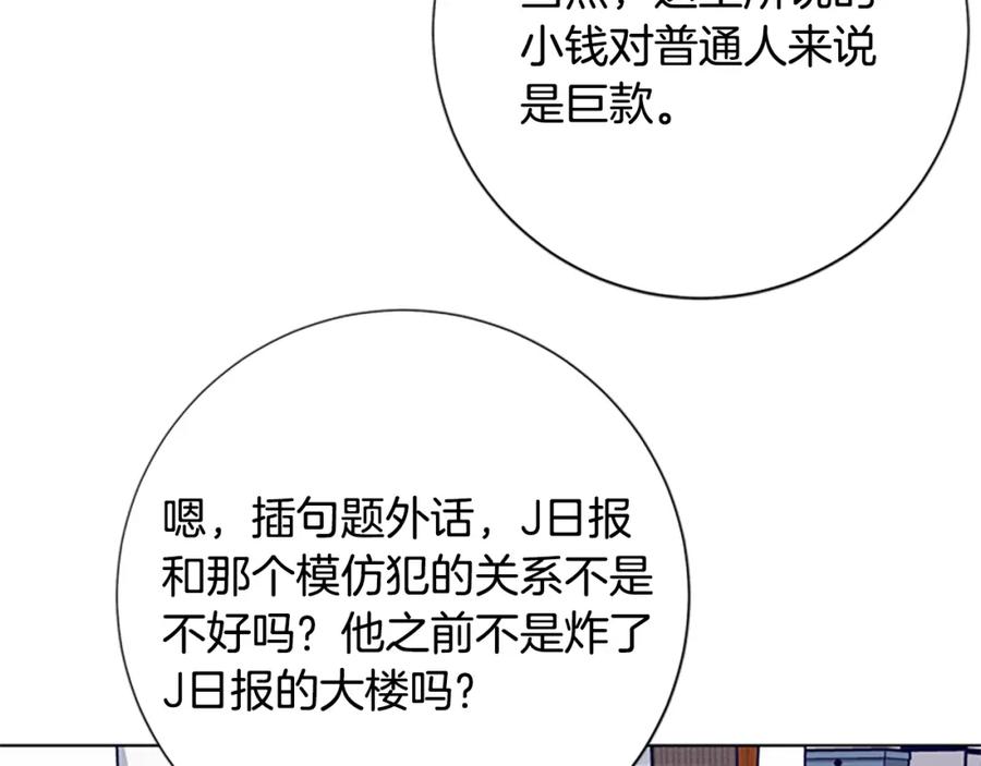 《清道夫K》第87话 案件梳理 第88页