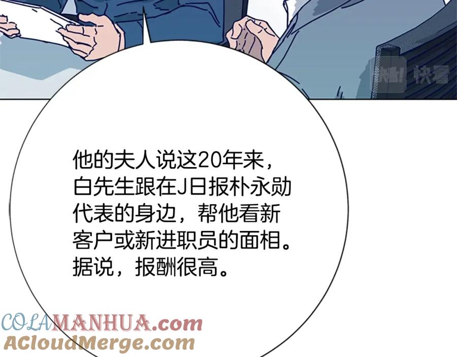 《清道夫K》第87话 案件梳理 第93页