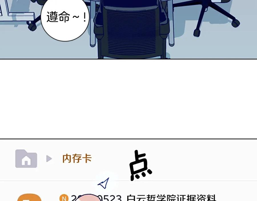 《清道夫K》第87话 案件梳理 第98页