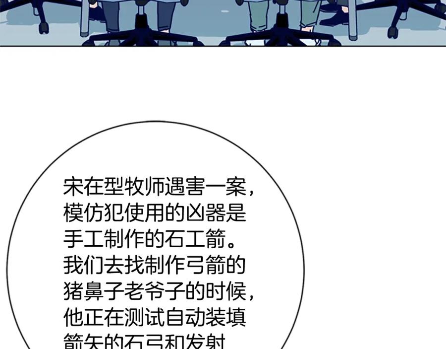 《清道夫K》第88话 第34页