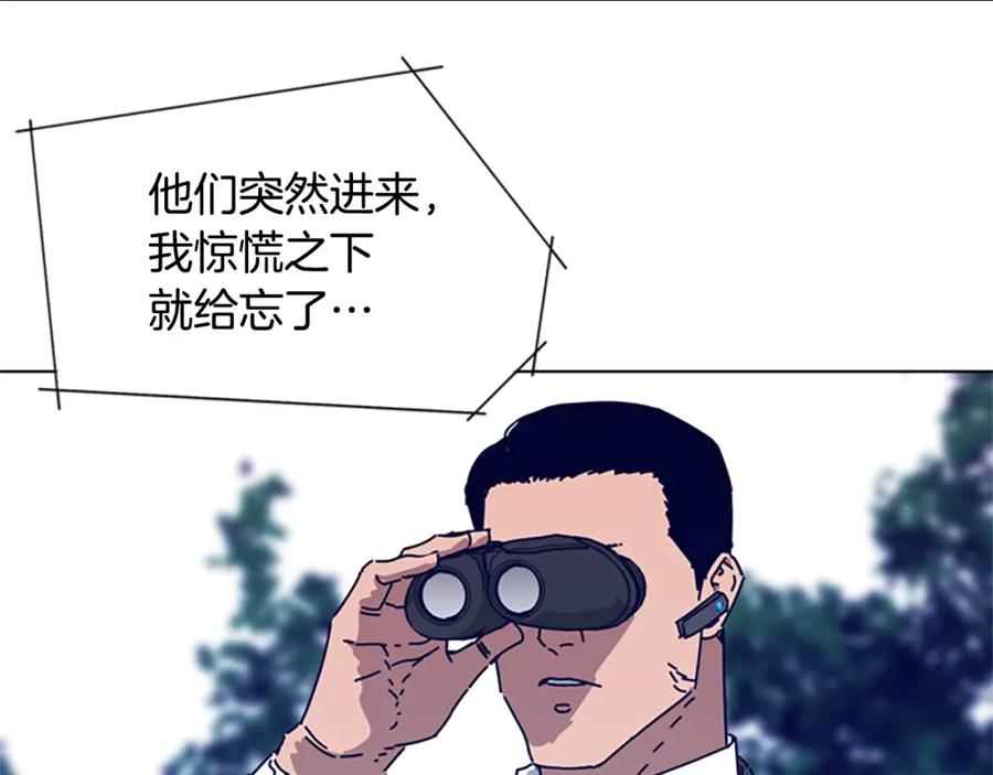 《清道夫K》第88话 第86页