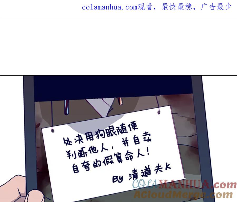 《清道夫K》第88话 第1页