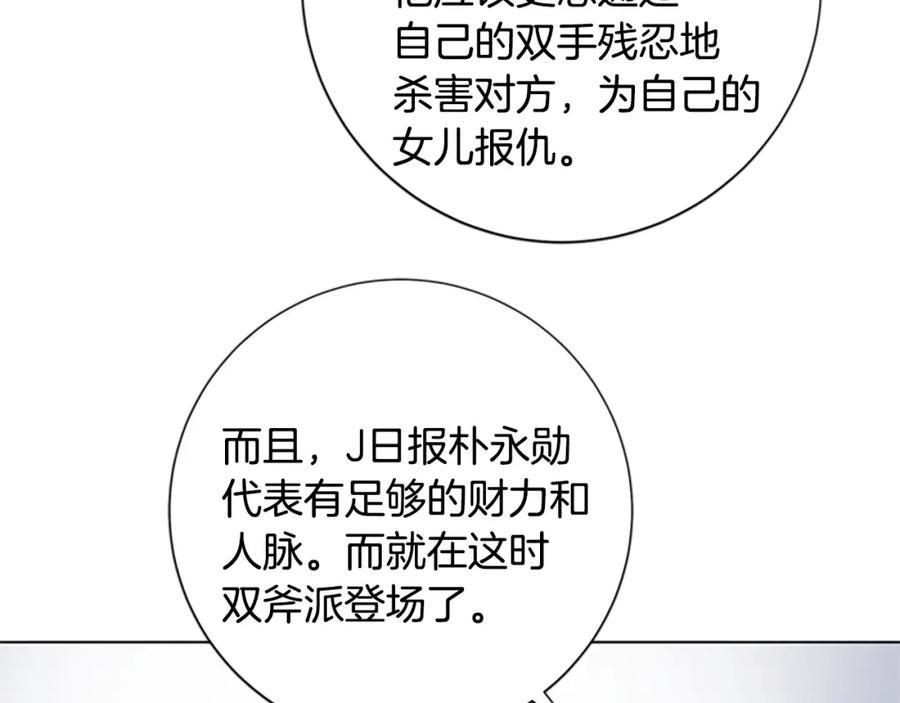 《清道夫K》第88话 第26页