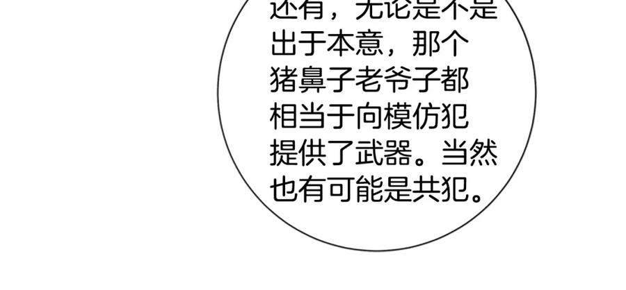 《清道夫K》第88话 第40页