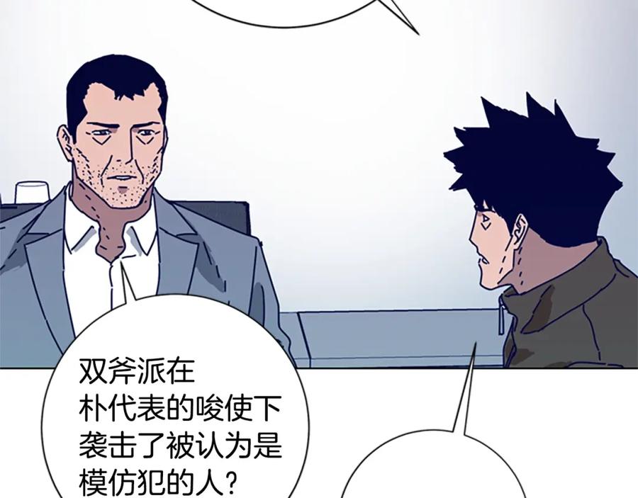 《清道夫K》第88话 第27页
