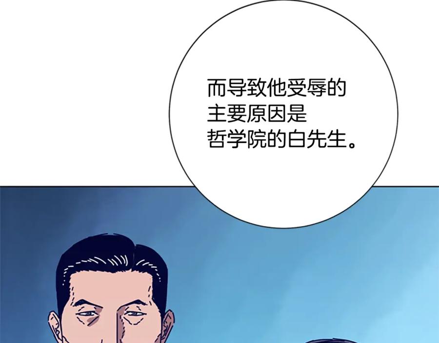 《清道夫K》第88话 第11页