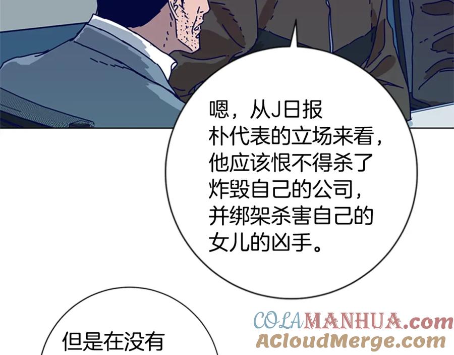 《清道夫K》第88话 第17页