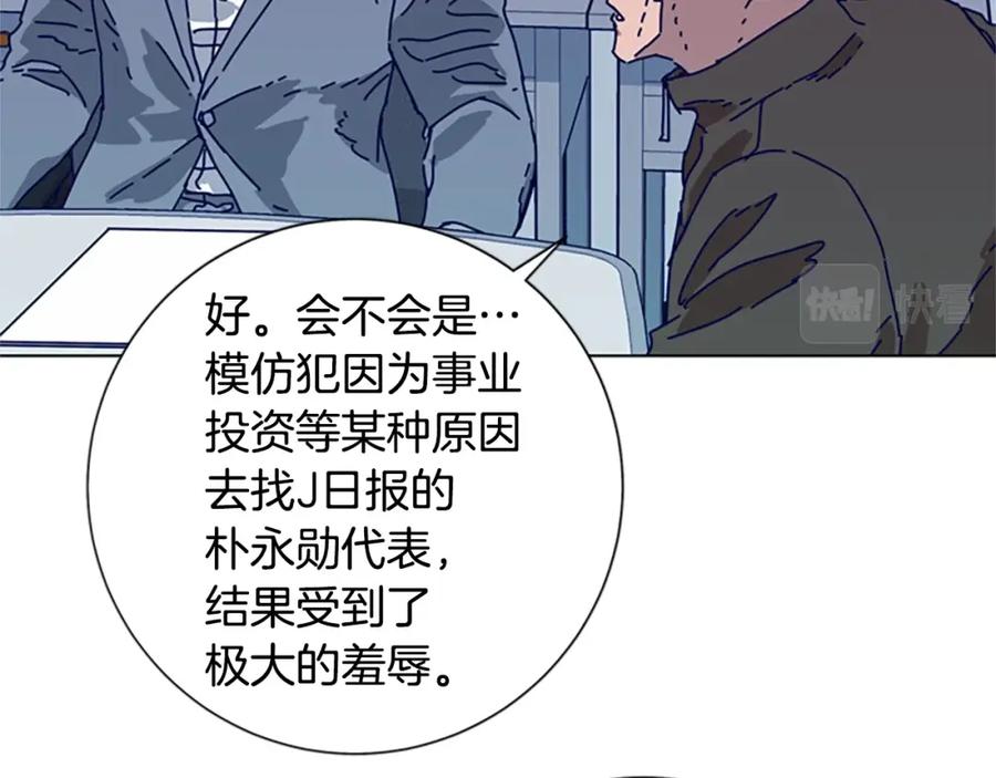 《清道夫K》第88话 第10页
