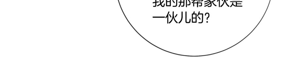 《清道夫K》第88话 第94页