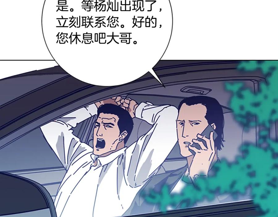 《清道夫K》第88话 第75页