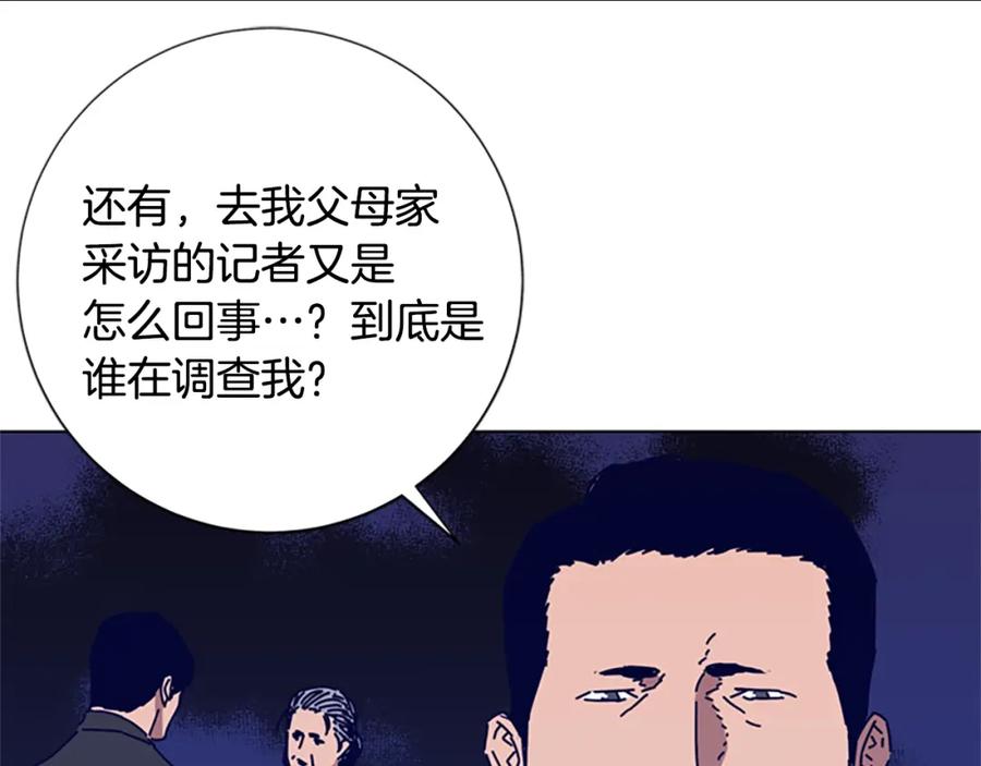 《清道夫K》第88话 第95页