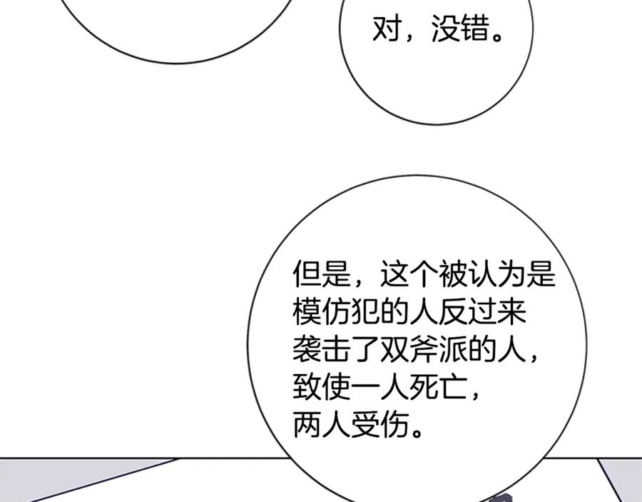 《清道夫K》第88话 第28页