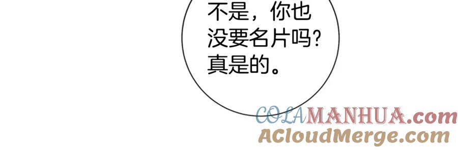《清道夫K》第88话 第85页
