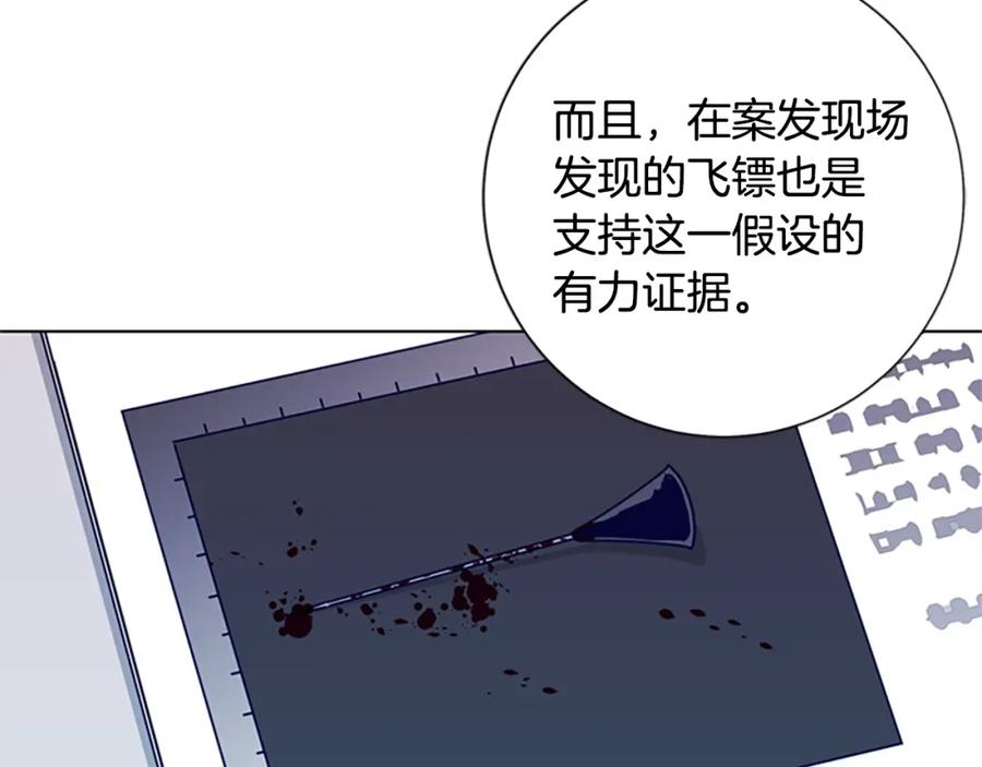 《清道夫K》第88话 第31页