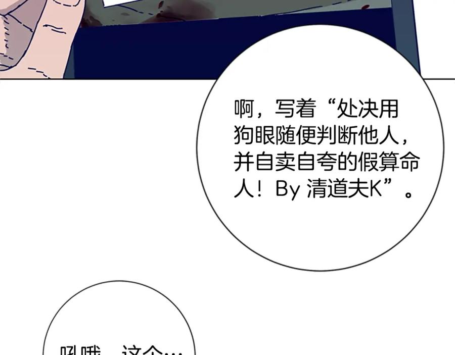 《清道夫K》第88话 第2页