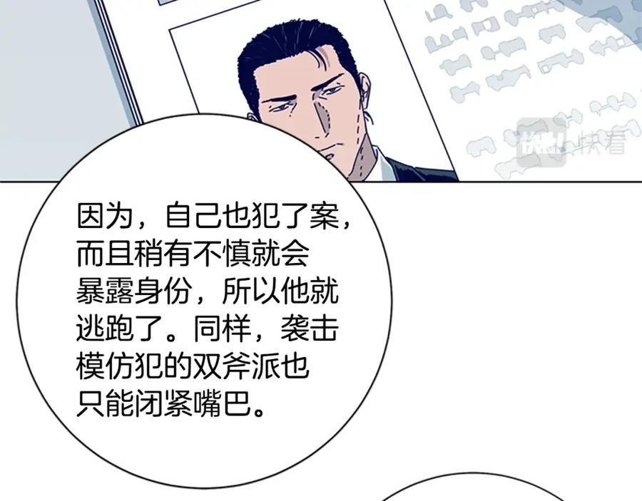 《清道夫K》第88话 第30页