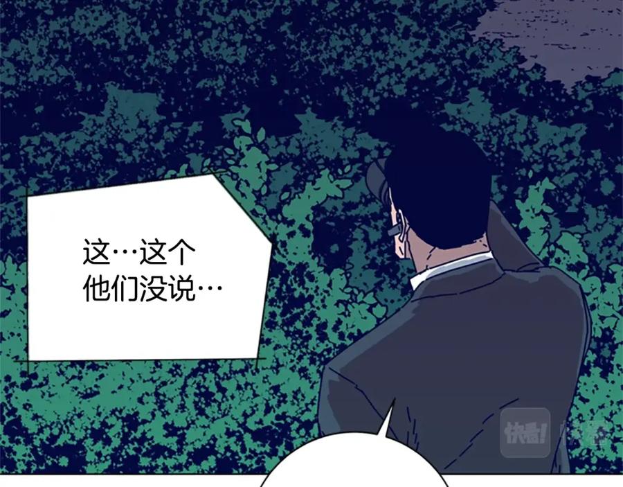 《清道夫K》第88话 第84页