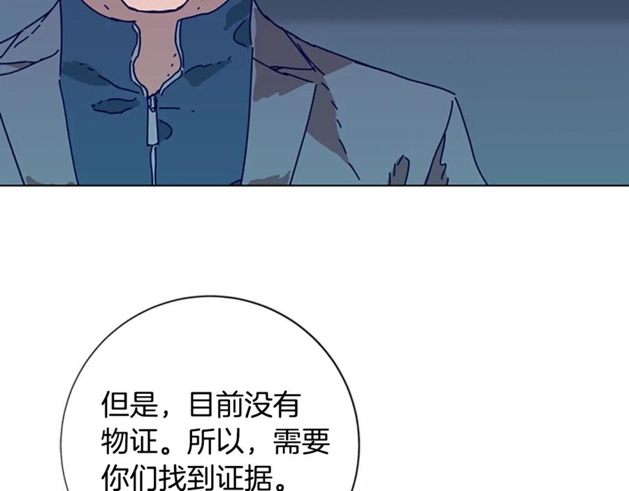 《清道夫K》第89话 猎犬与诱饵 第14页