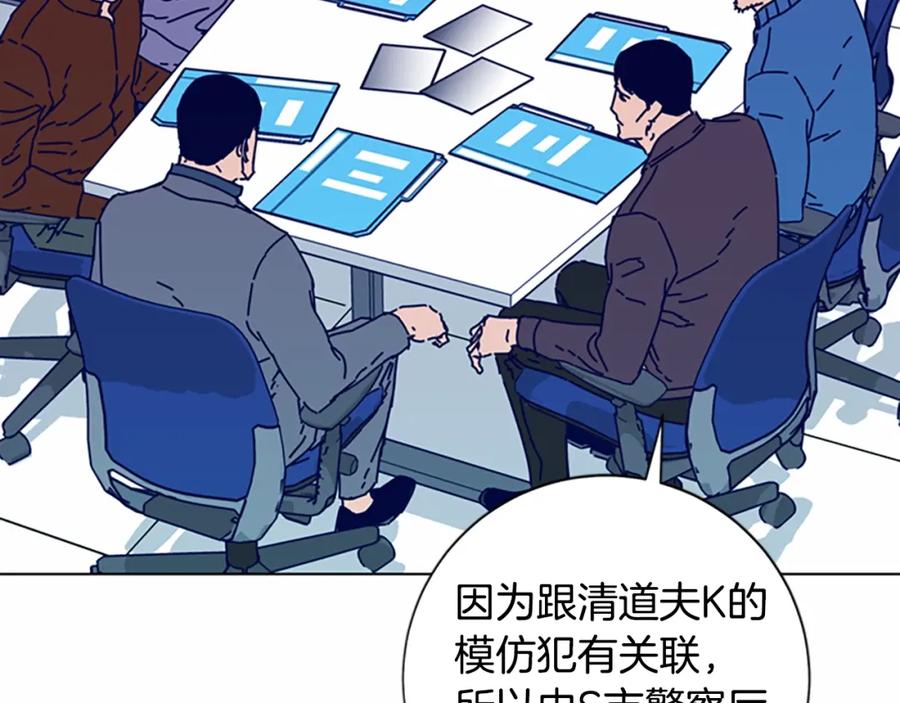 《清道夫K》第89话 猎犬与诱饵 第16页