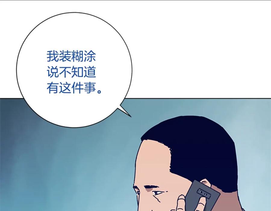 《清道夫K》第89话 猎犬与诱饵 第100页