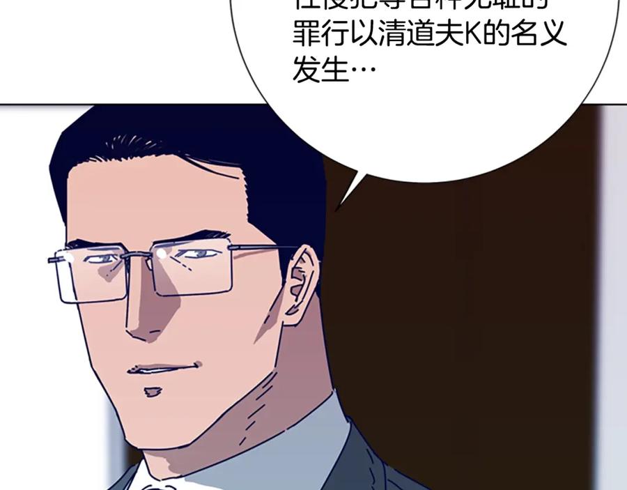 《清道夫K》第89话 猎犬与诱饵 第64页