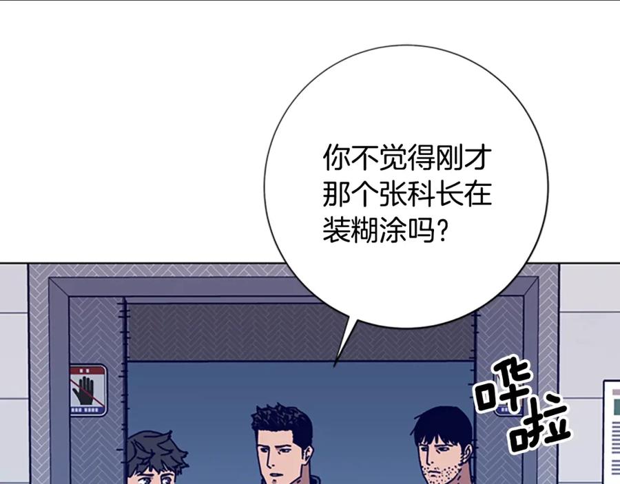 《清道夫K》第89话 猎犬与诱饵 第92页