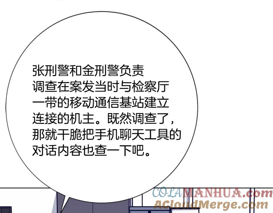 《清道夫K》第89话 猎犬与诱饵 第29页