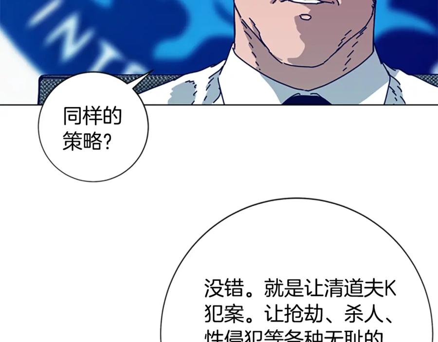 《清道夫K》第89话 猎犬与诱饵 第63页