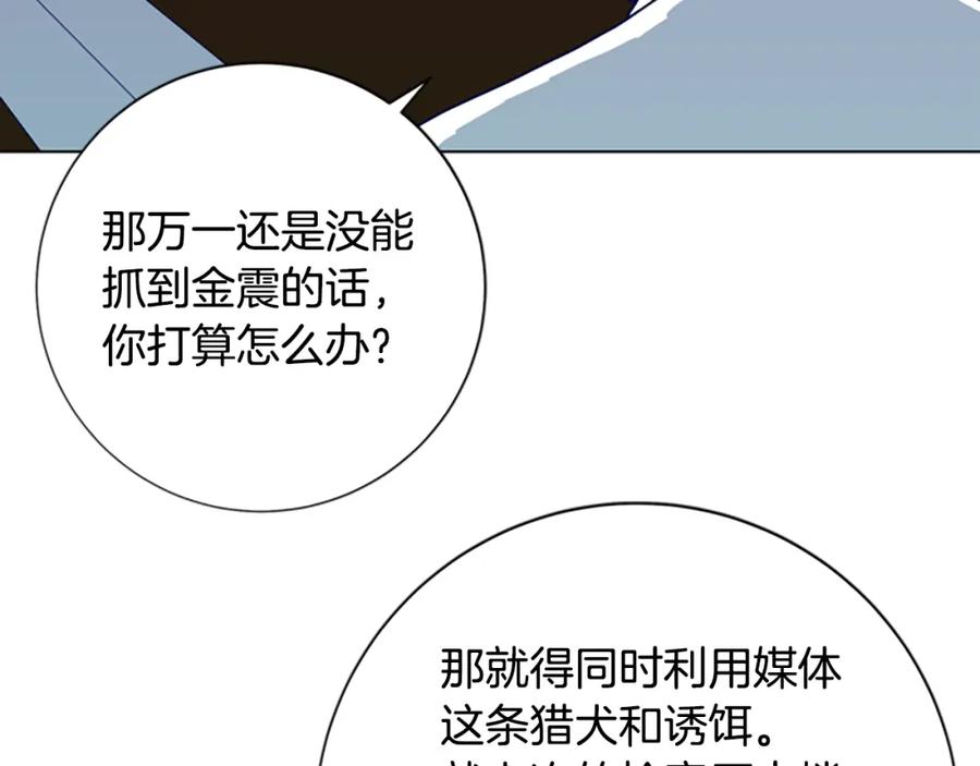 《清道夫K》第89话 猎犬与诱饵 第55页