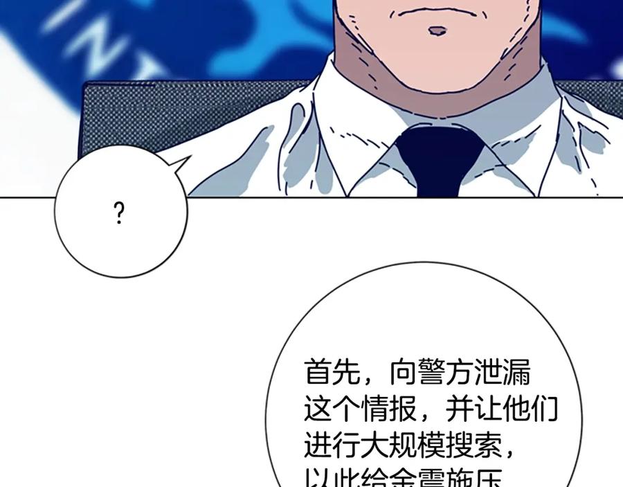 《清道夫K》第89话 猎犬与诱饵 第51页