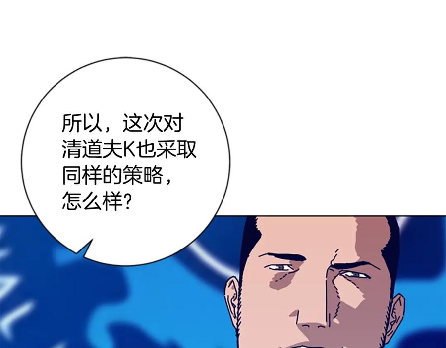 《清道夫K》第89话 猎犬与诱饵 第62页