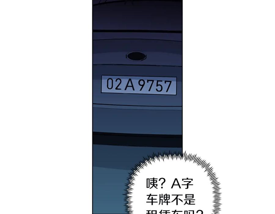 《清道夫K》第17话 开始行动 第50页
