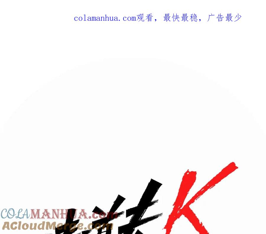 《清道夫K》第17话 开始行动 第1页