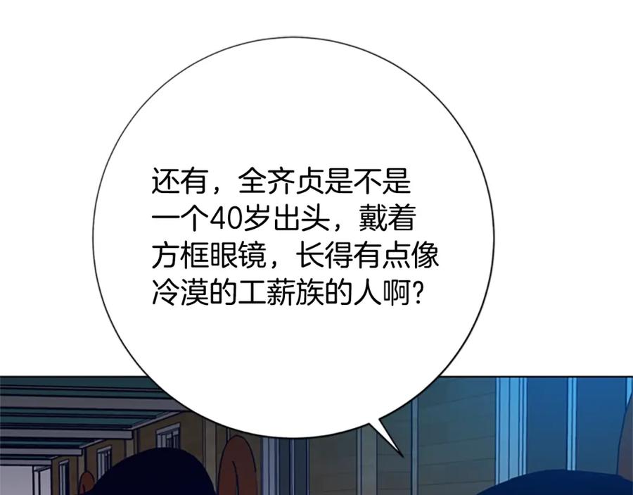 《清道夫K》第90话 跟踪与戏耍 第47页