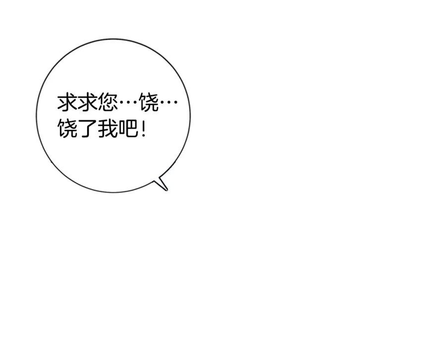 《清道夫K》第90话 跟踪与戏耍 第90页