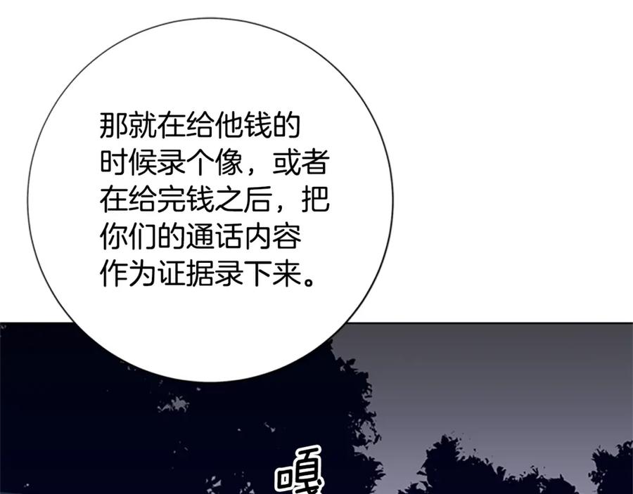 《清道夫K》第91话 新的身份 第86页