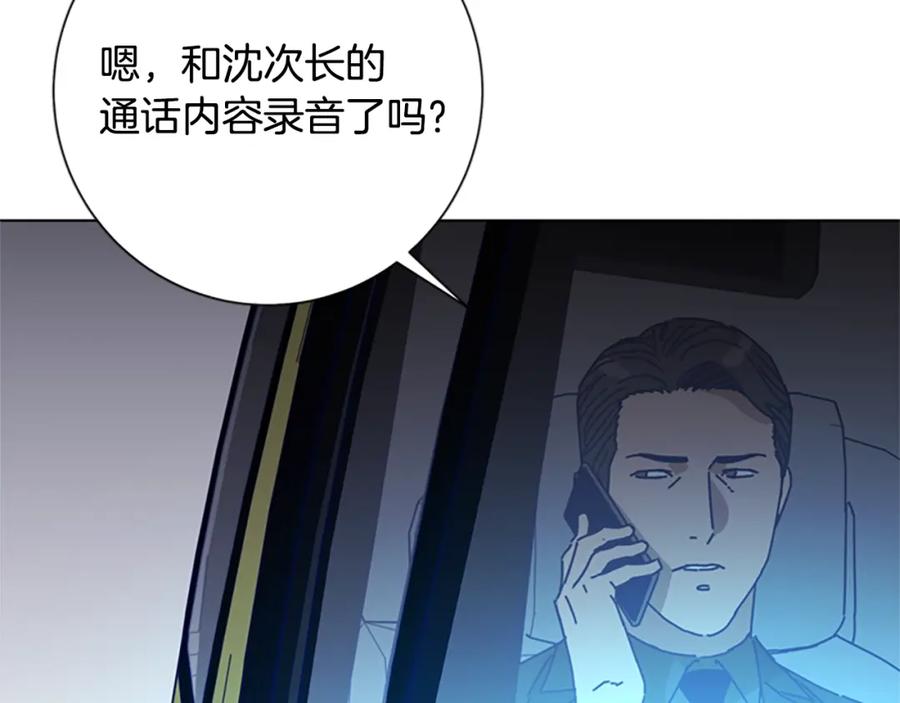 《清道夫K》第91话 新的身份 第84页