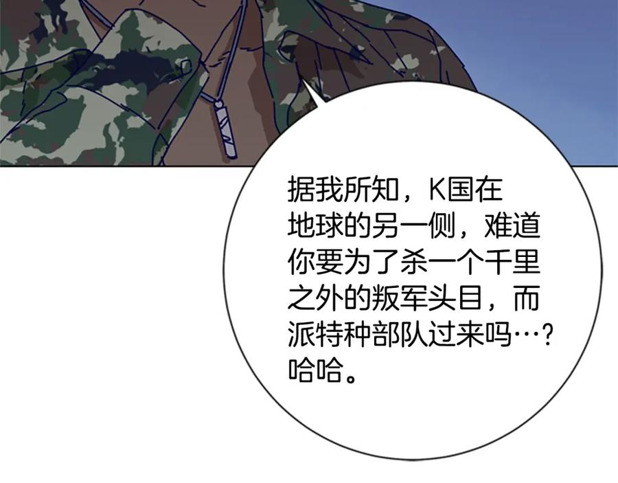 《清道夫K》第91话 新的身份 第107页