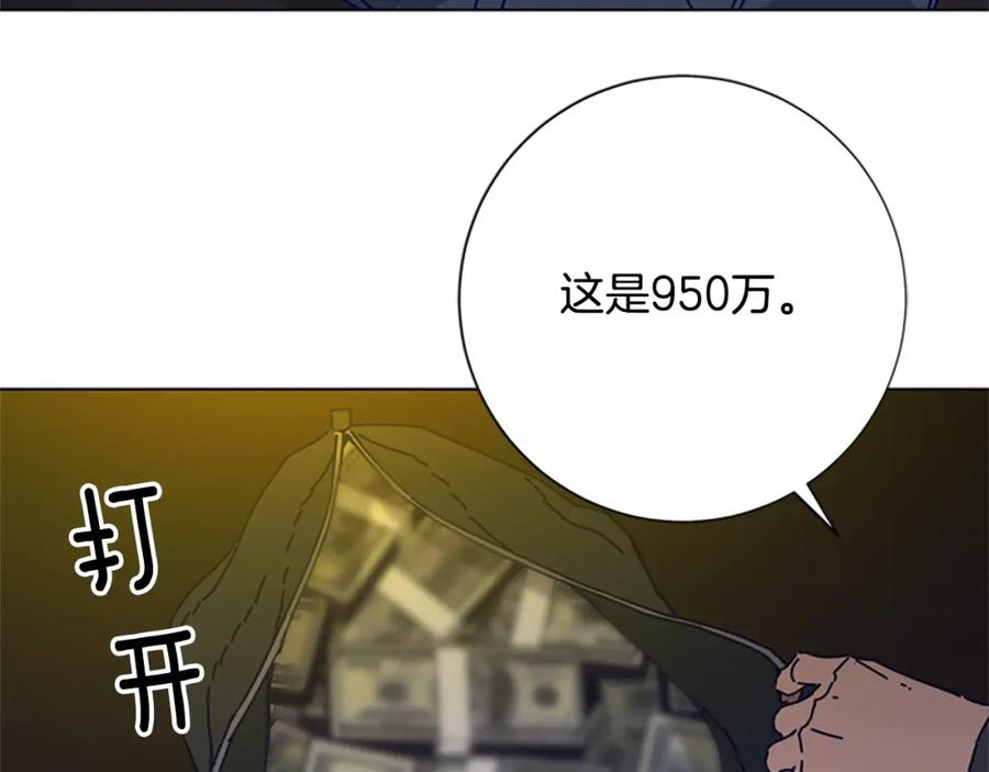 《清道夫K》第91话 新的身份 第99页