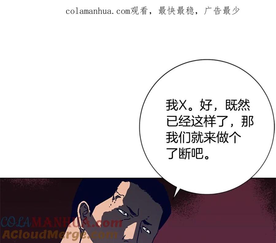 《清道夫K》第91话 新的身份 第1页
