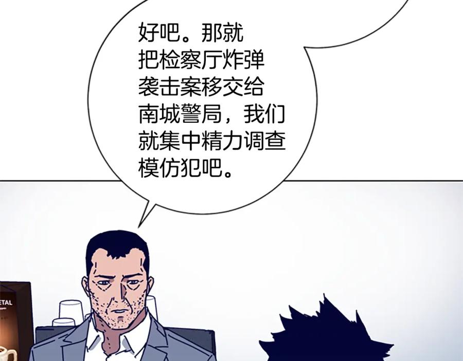 《清道夫K》第92话 被发现了 第22页