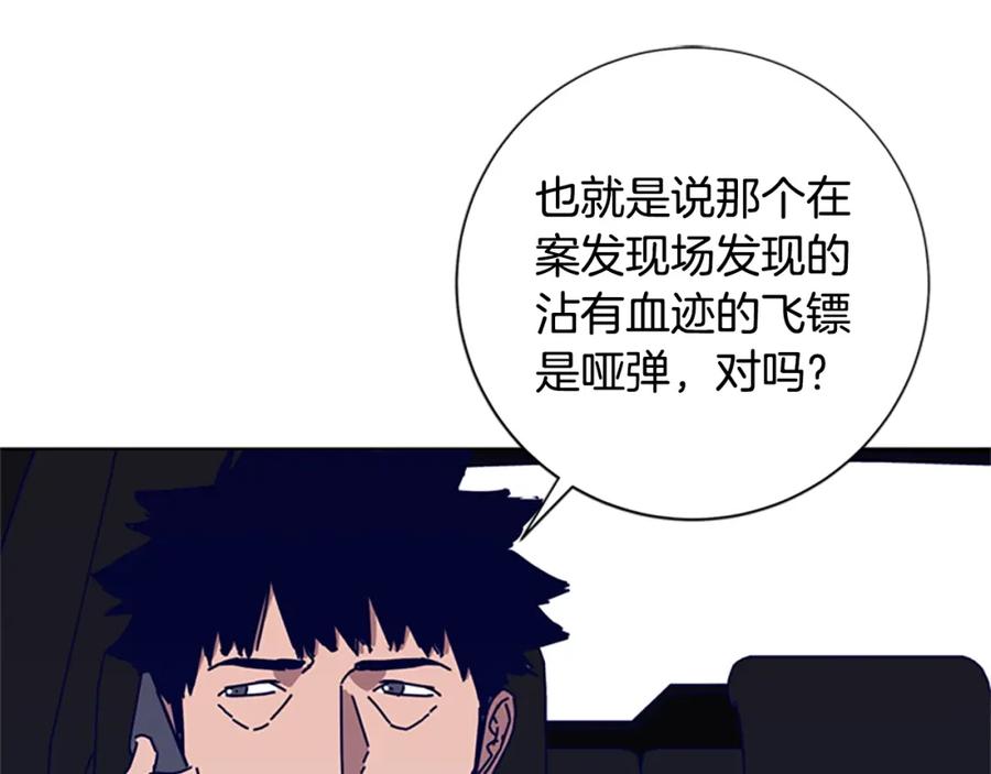 《清道夫K》第92话 被发现了 第98页