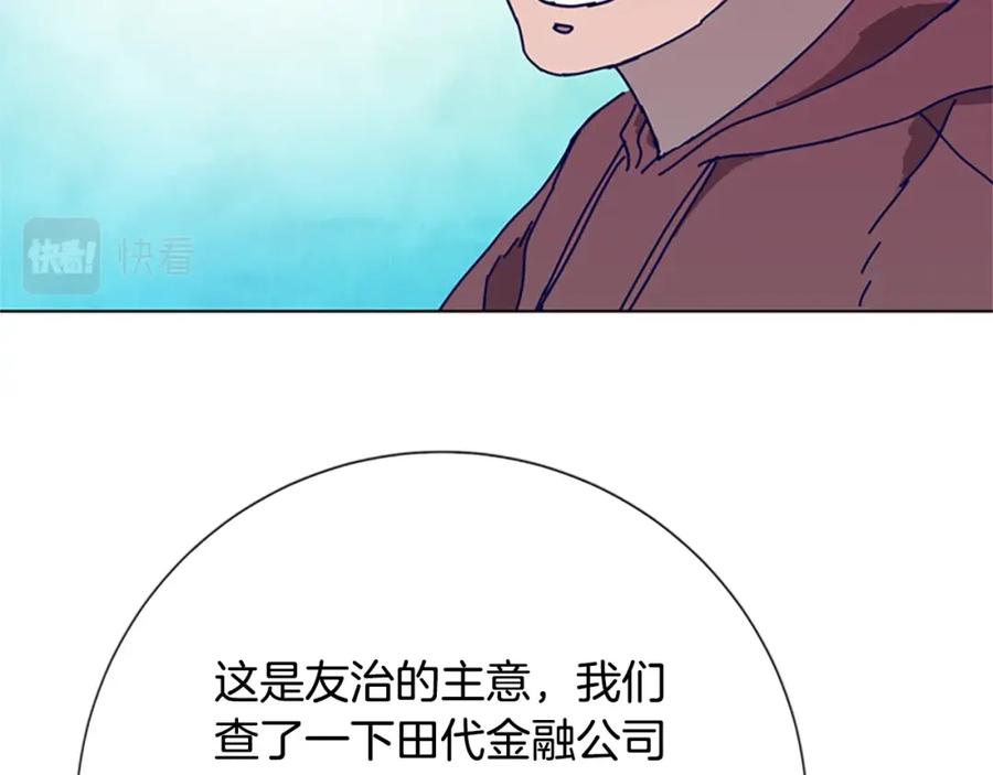 《清道夫K》第92话 被发现了 第27页