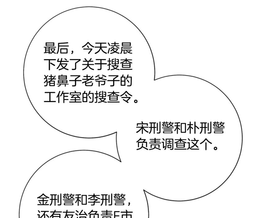 《清道夫K》第92话 被发现了 第39页